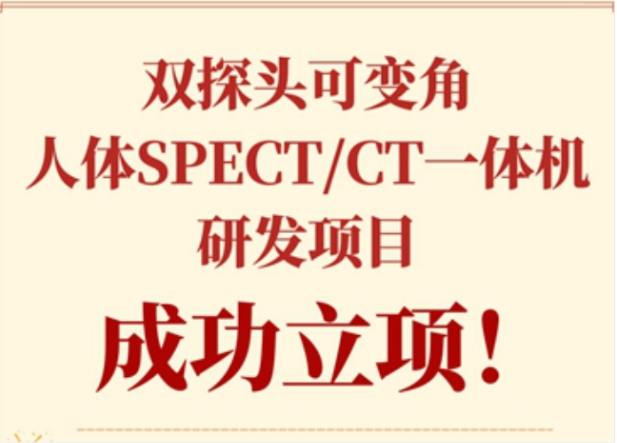 實(shí)力！永新醫(yī)療獲批科技部國家重點(diǎn)研發(fā)計(jì)劃項(xiàng)目