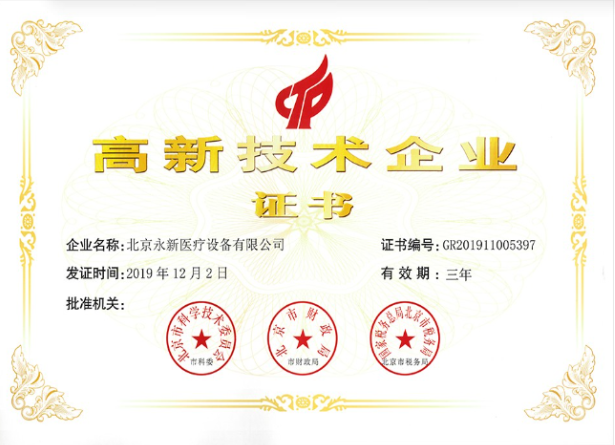 喜訊！熱烈祝賀我公司獲得“國家級高新技術企業(yè)證書”