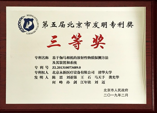 斬獲“發(fā)明專利獎”，技術(shù)創(chuàng)新鑄輝煌