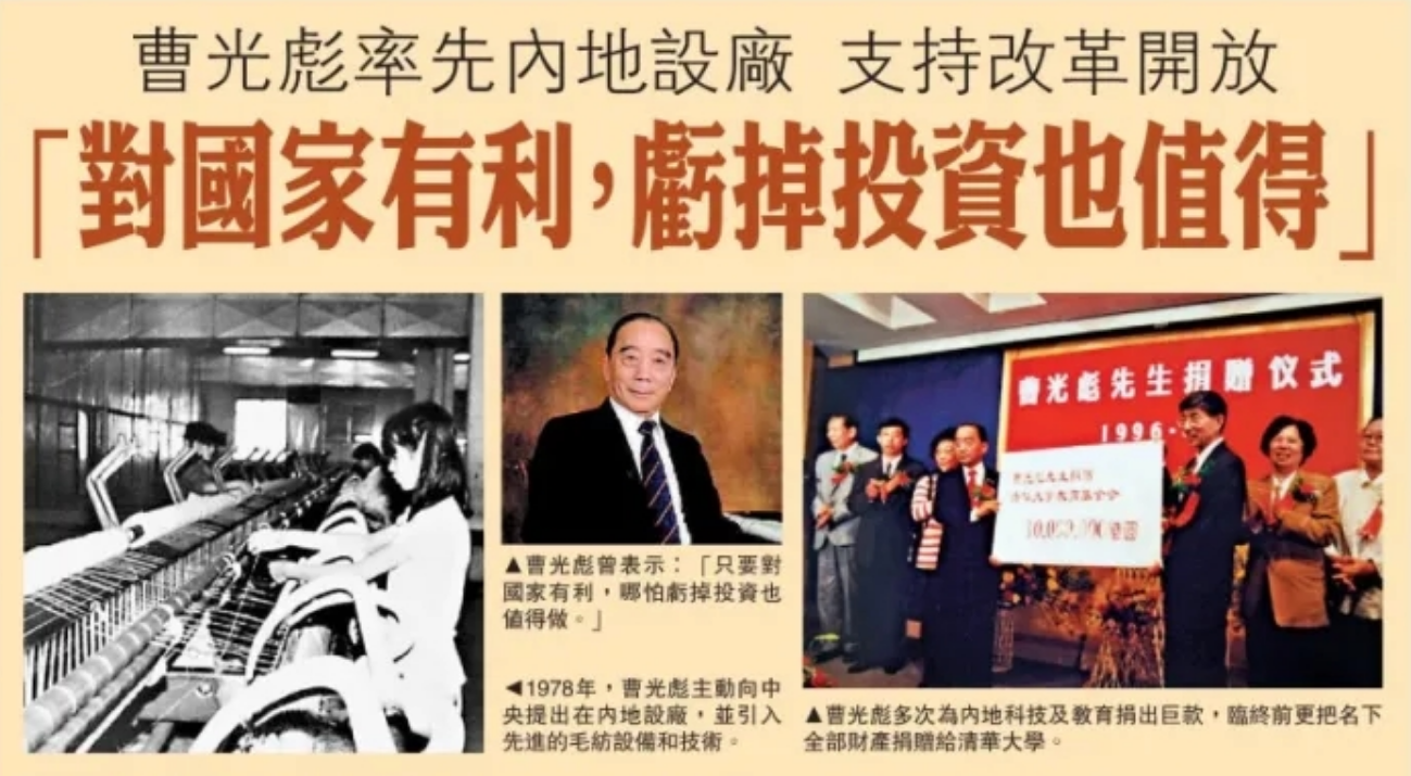 致敬曹光彪先生：商之大者，為國為民