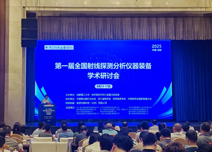 永新醫(yī)療亮相第一屆全國射線探測分析儀器裝備學術研討會——共探技術革新、共筑產(chǎn)業(yè)升級
